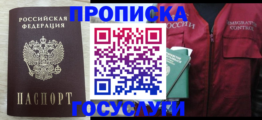 прописка от собственника в Рыльске