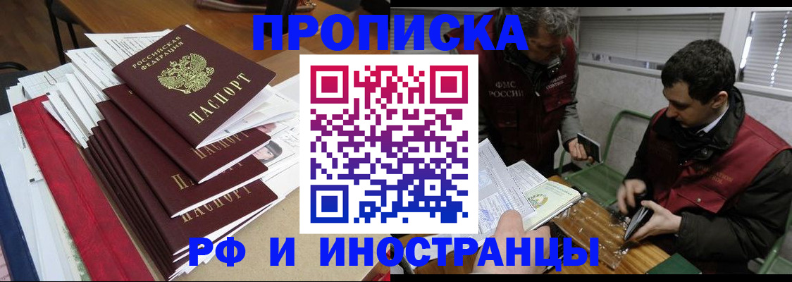 прописка 2025 в Рыльске