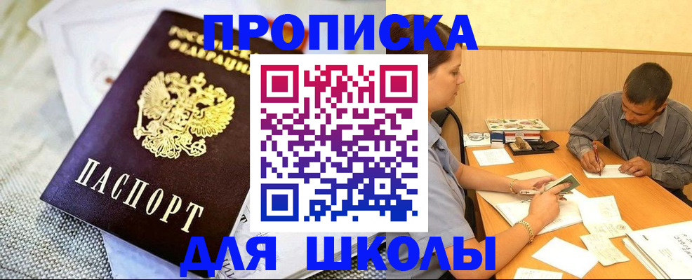 прописка для работы в Рыльске